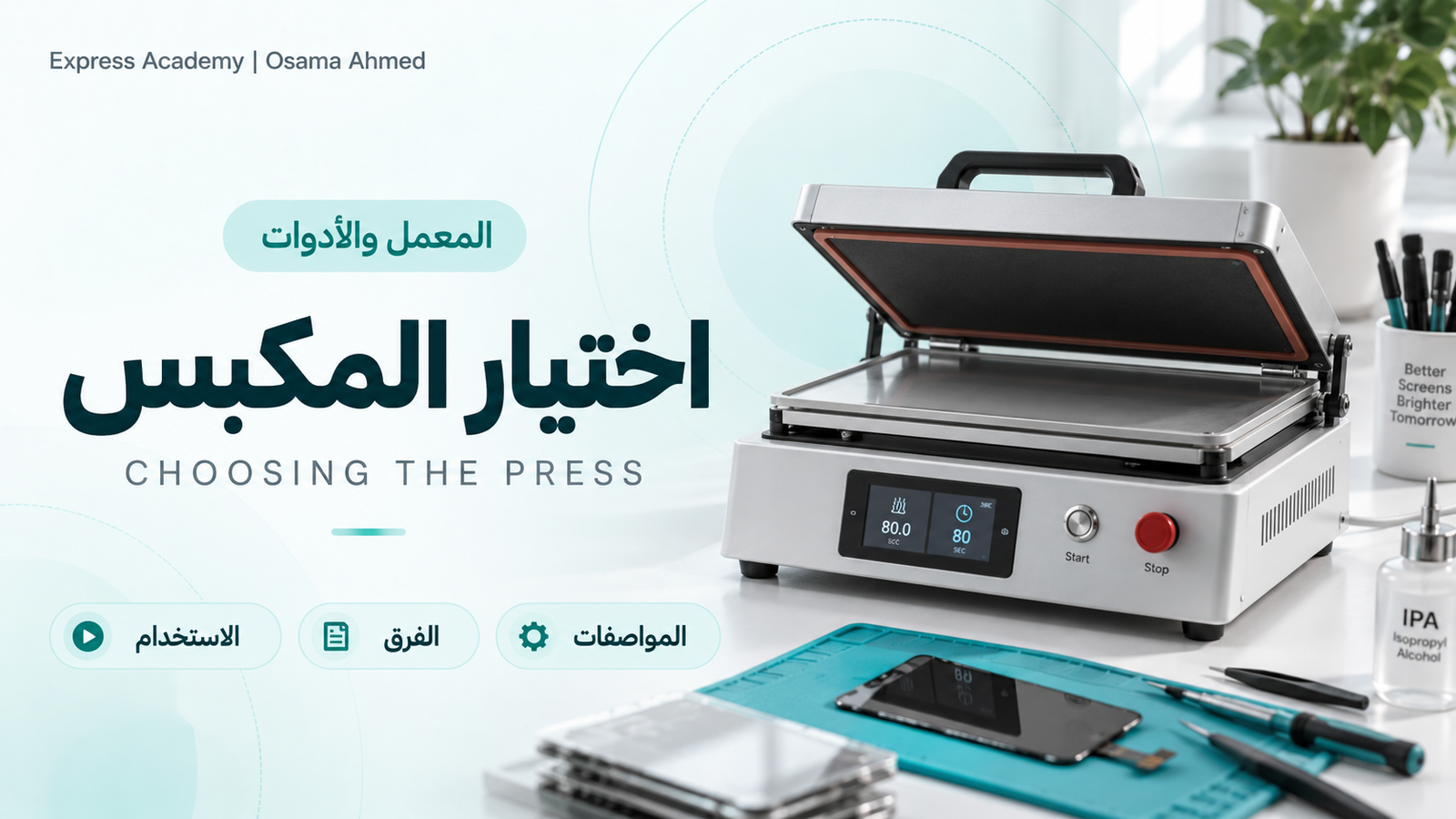 أختيار المكبس