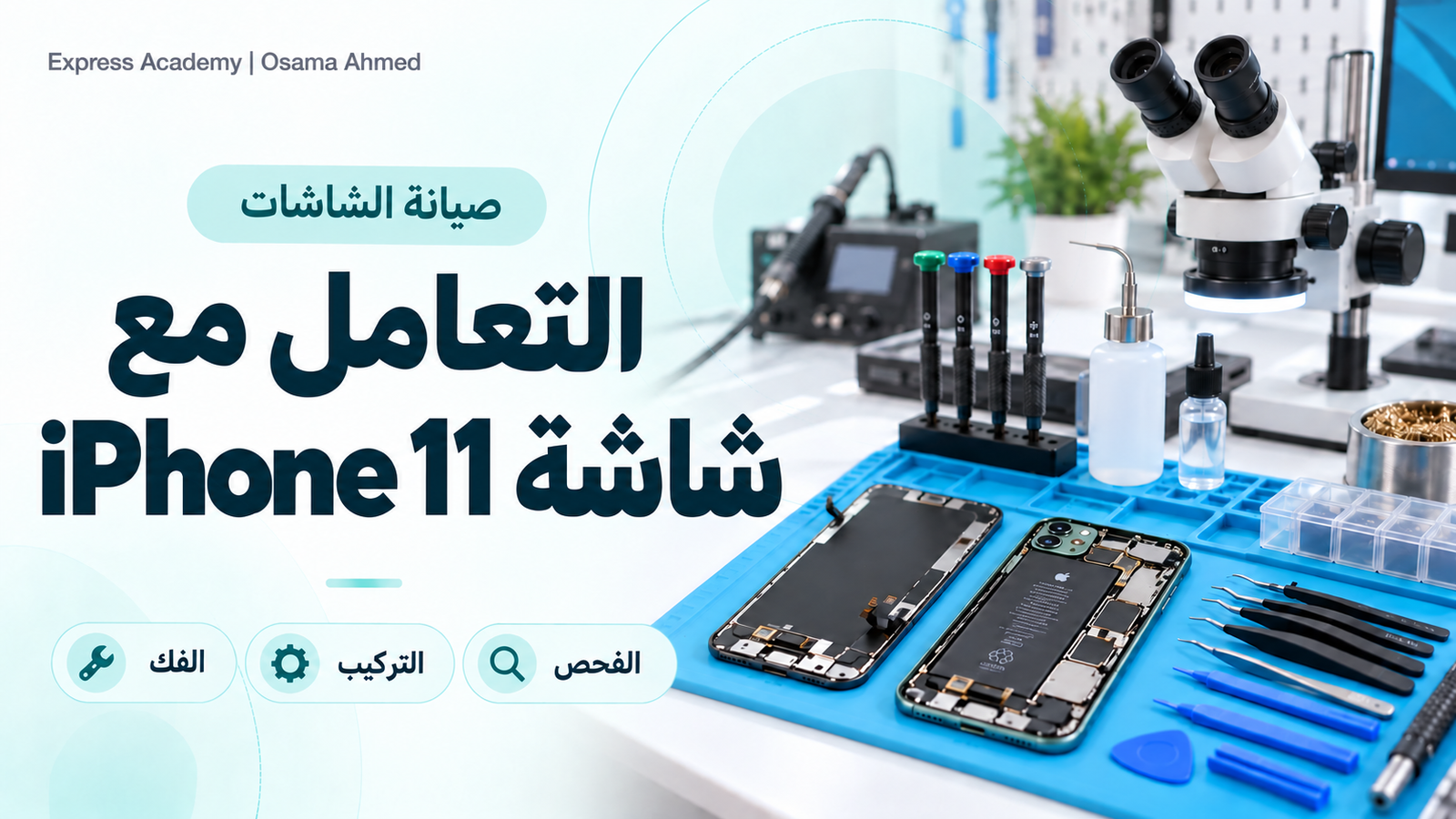 التعامل مع iPhone 11 - Xr