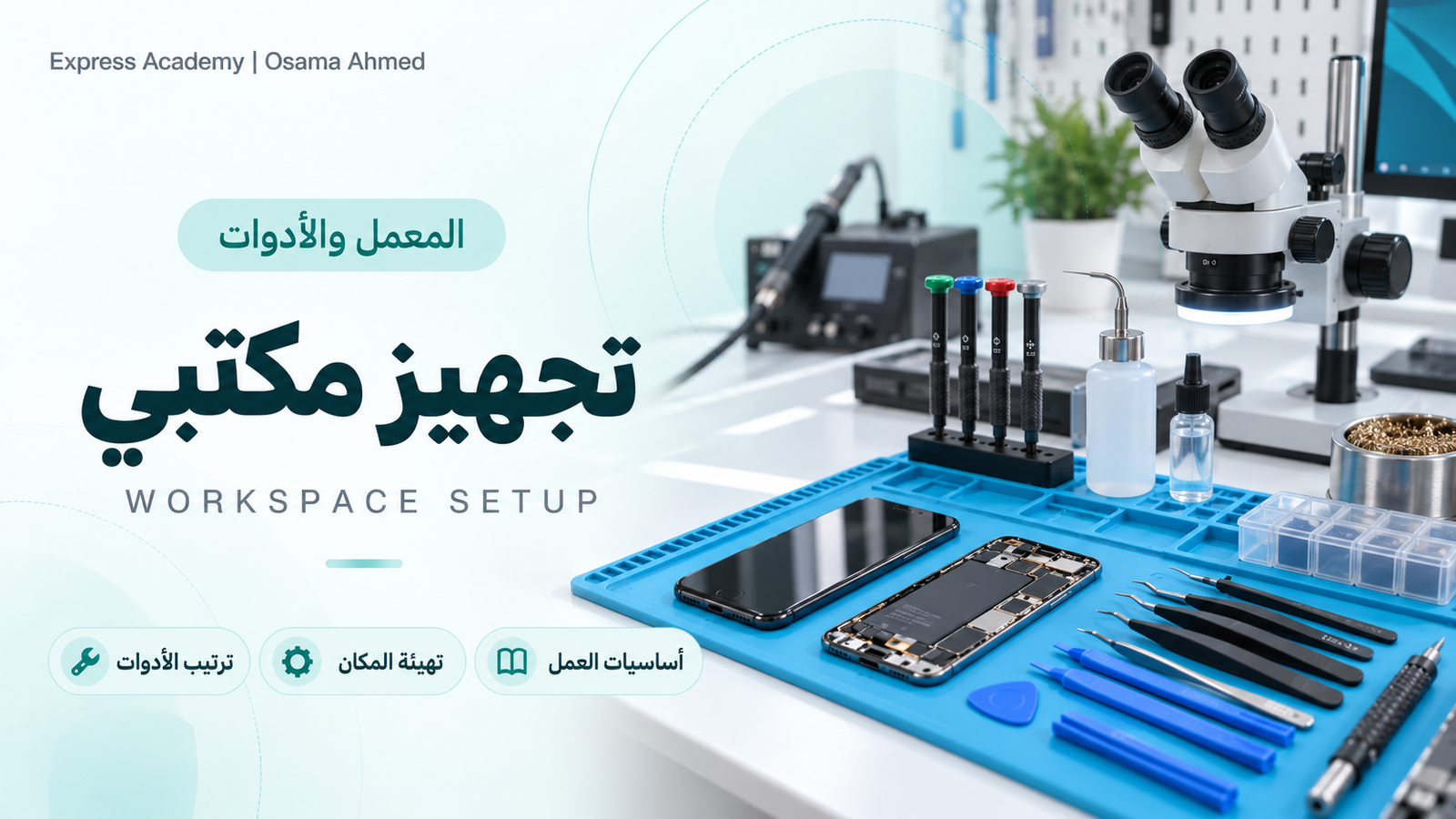 تجهيز مكتبي