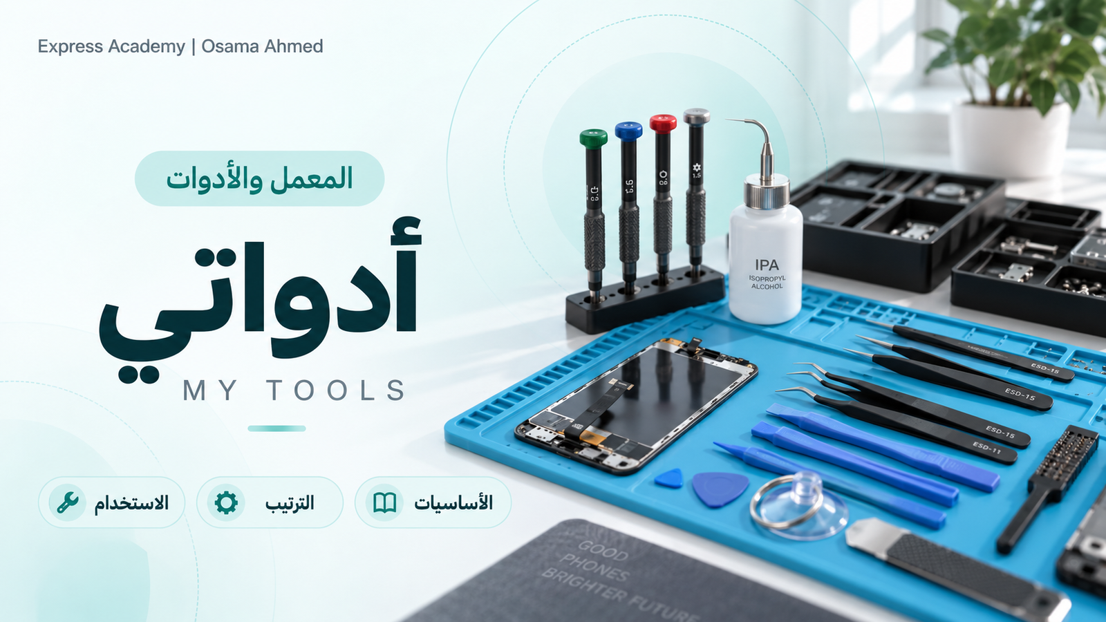 أدواتي